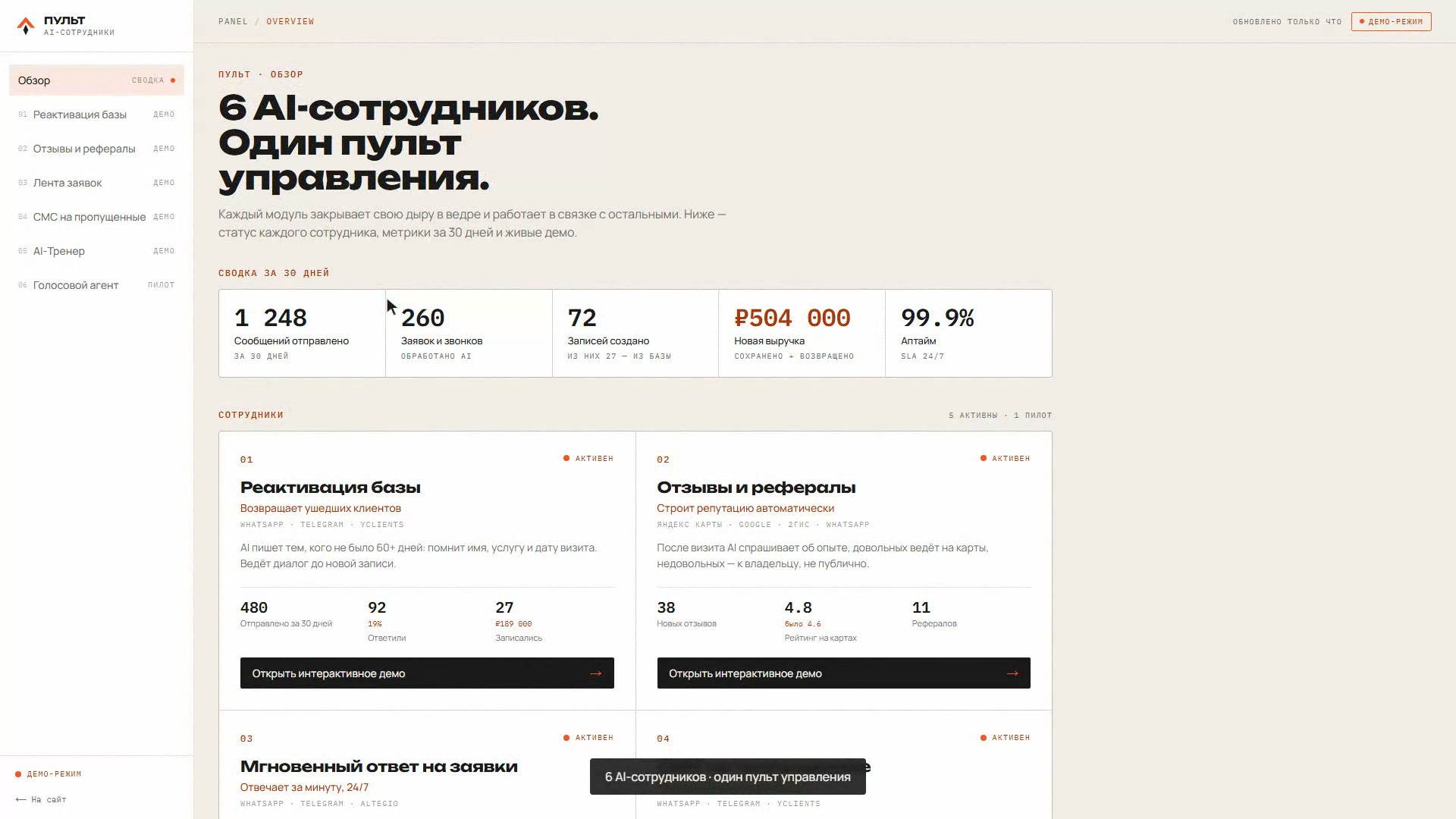 Пульт управления ИИ-агентами — лента заявок, перехват пропущенных, разбор звонков
